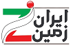 فروشگاه ایران زمین